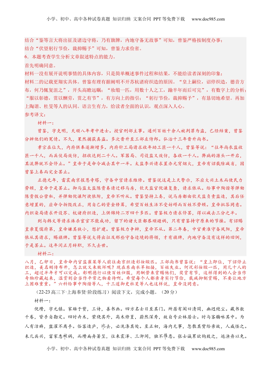 高考语文复习 综合测试08 传记文言文-备战2025年高考语文一轮复习考点帮（上海专用）（解析版） .docx