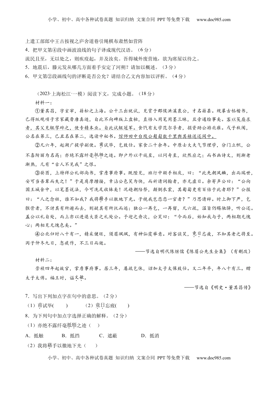 高考语文复习 综合测试07 传记文言文-备战2025年高考语文一轮复习考点帮（上海专用）（原卷版）.docx