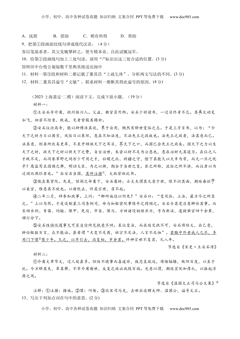 高考语文复习 综合测试07 传记文言文-备战2025年高考语文一轮复习考点帮（上海专用）（原卷版）.docx