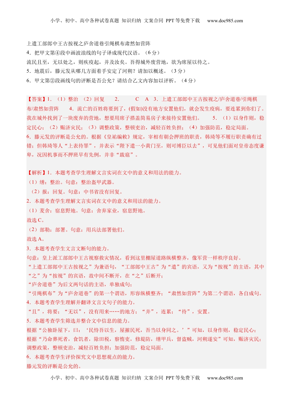 高考语文复习 综合测试07 传记文言文-备战2025年高考语文一轮复习考点帮（上海专用）（解析版）.docx