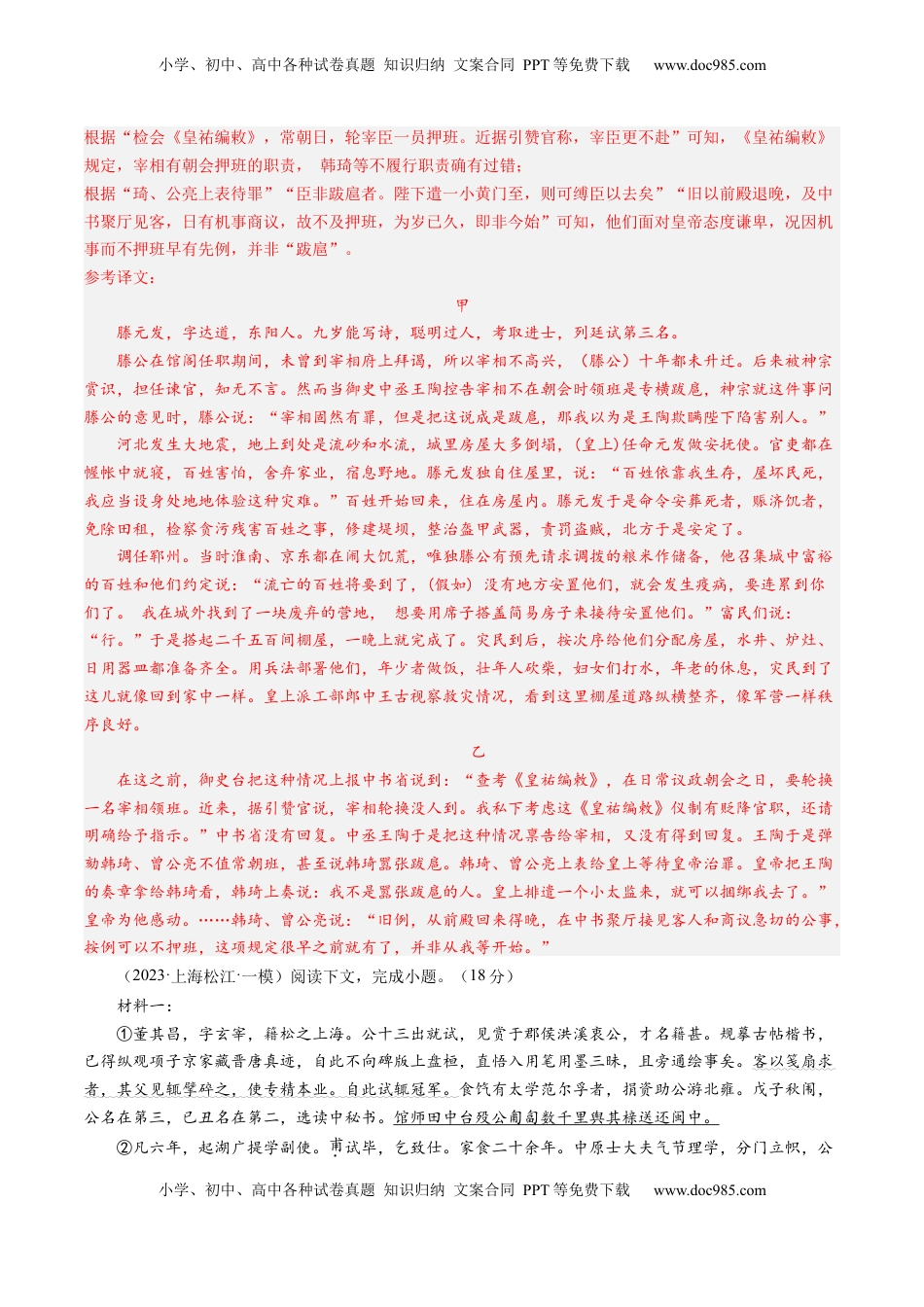 高考语文复习 综合测试07 传记文言文-备战2025年高考语文一轮复习考点帮（上海专用）（解析版）.docx