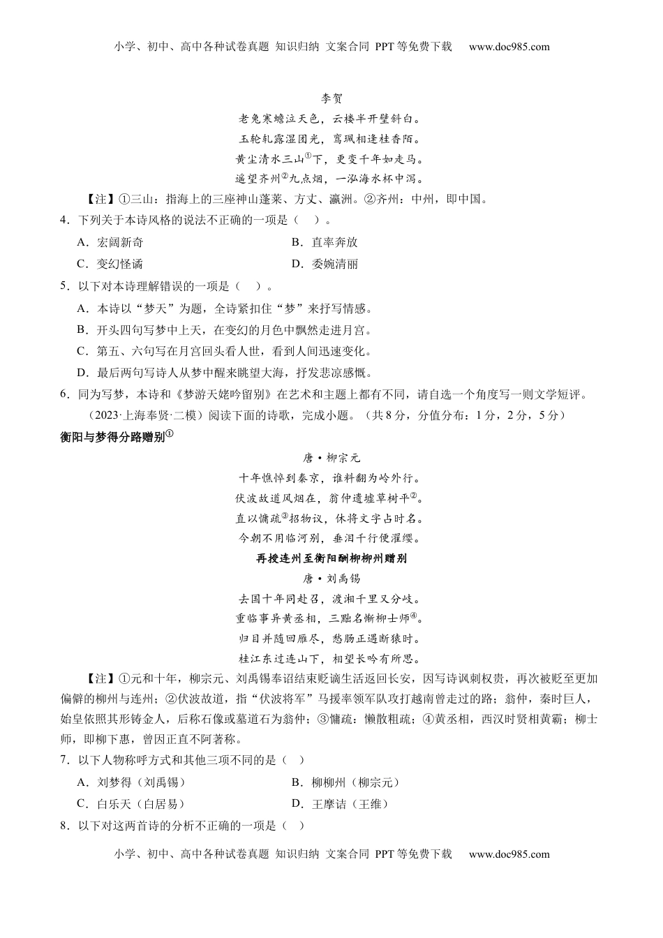 高考语文复习 综合测试06 诗词赏析-备战2025年高考语文一轮复习考点帮（上海专用）（原卷版）.docx