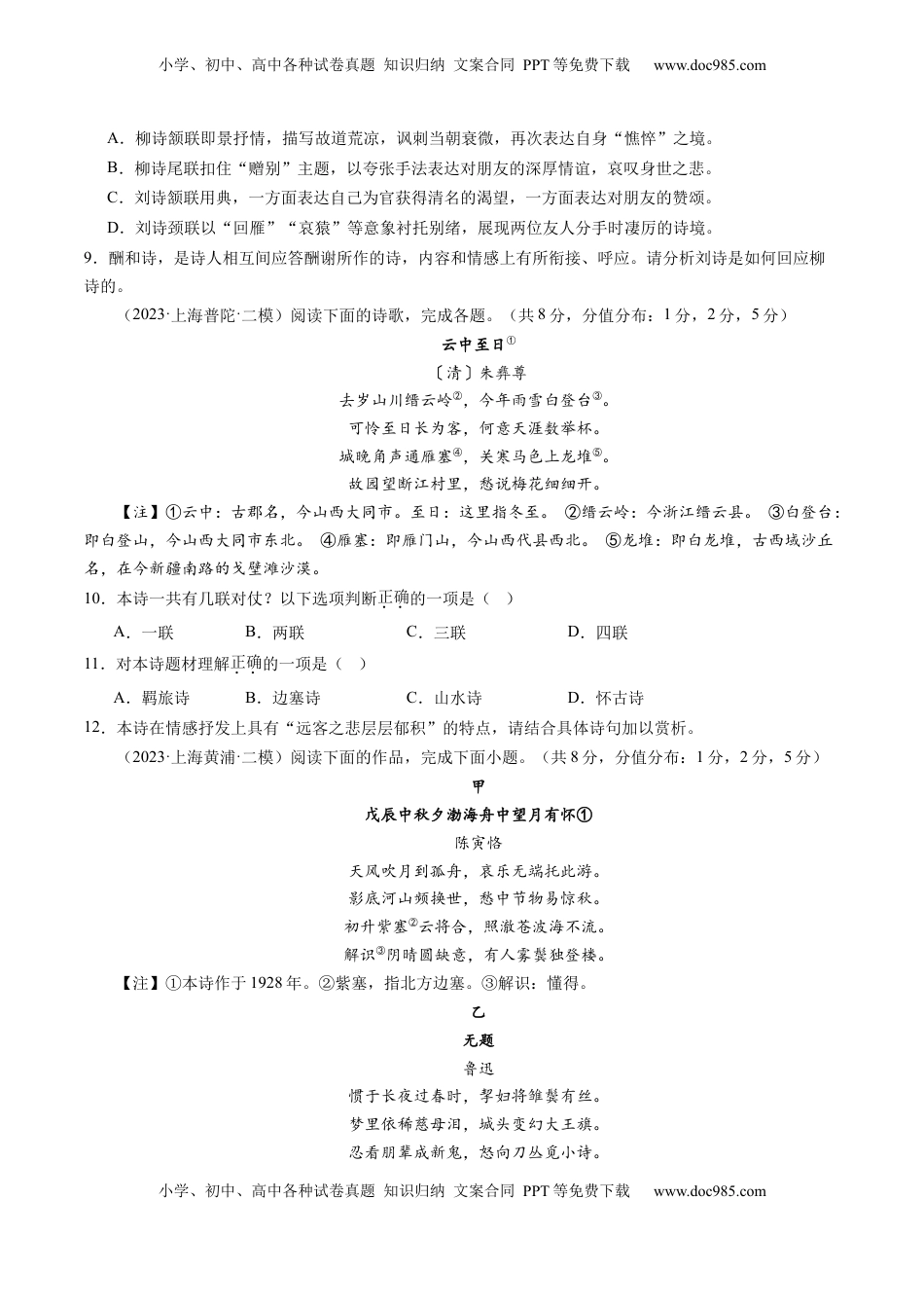 高考语文复习 综合测试06 诗词赏析-备战2025年高考语文一轮复习考点帮（上海专用）（原卷版）.docx