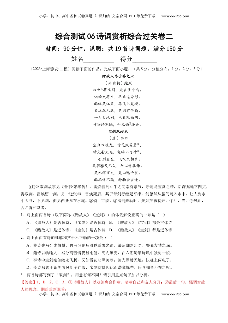 高考语文复习 综合测试06 诗词赏析-备战2025年高考语文一轮复习考点帮（上海专用）（解析版） .docx