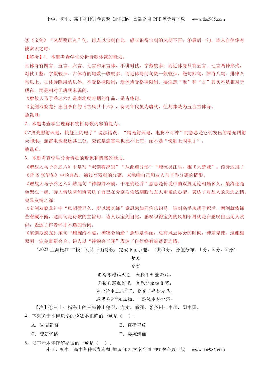 高考语文复习 综合测试06 诗词赏析-备战2025年高考语文一轮复习考点帮（上海专用）（解析版） .docx