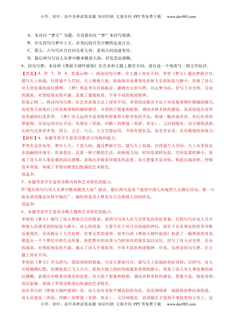 高考语文复习 综合测试06 诗词赏析-备战2025年高考语文一轮复习考点帮（上海专用）（解析版） .docx