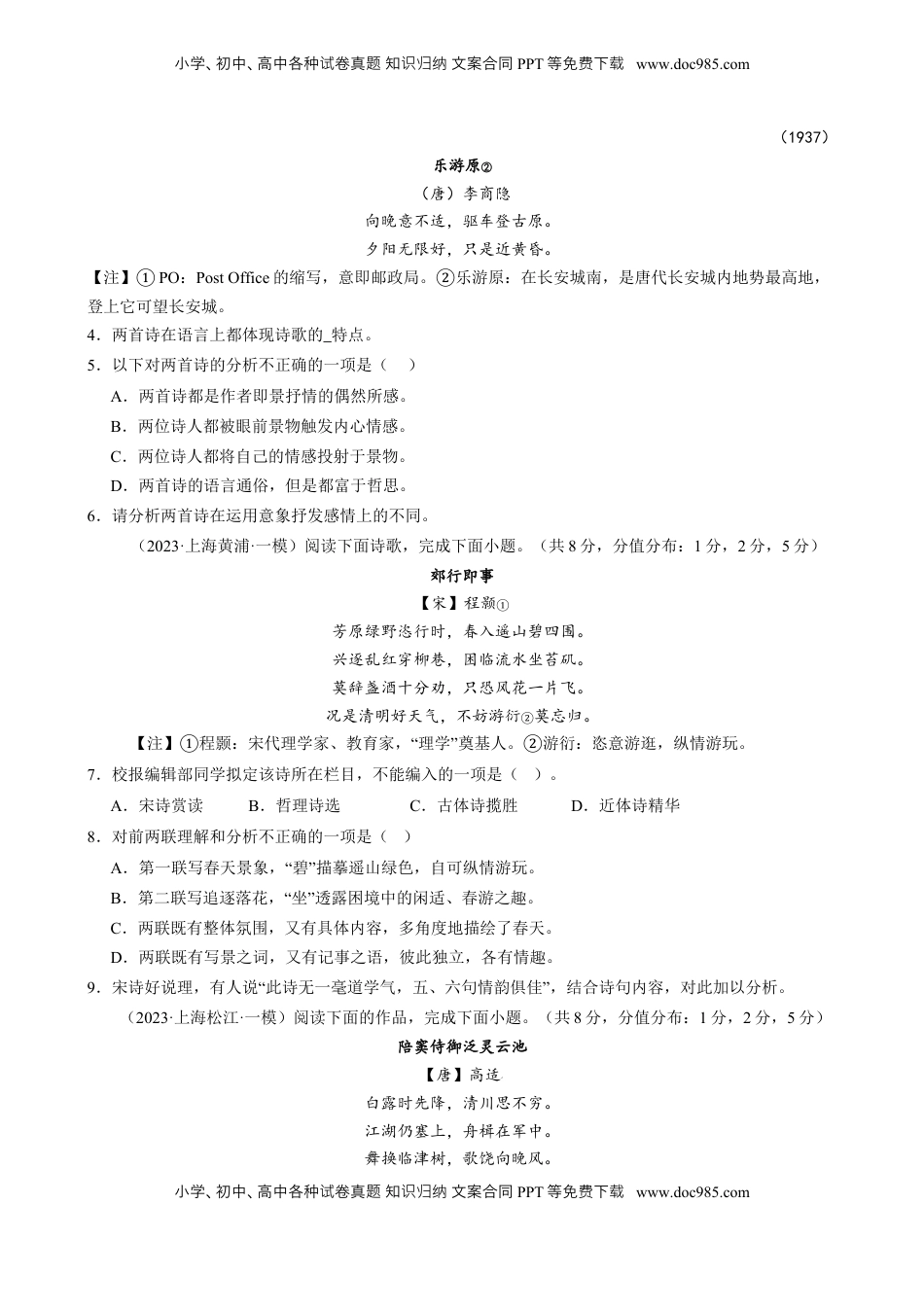 高考语文复习 综合测试05 诗词赏析-备战2025年高考语文一轮复习考点帮（上海专用）（原卷版）.docx