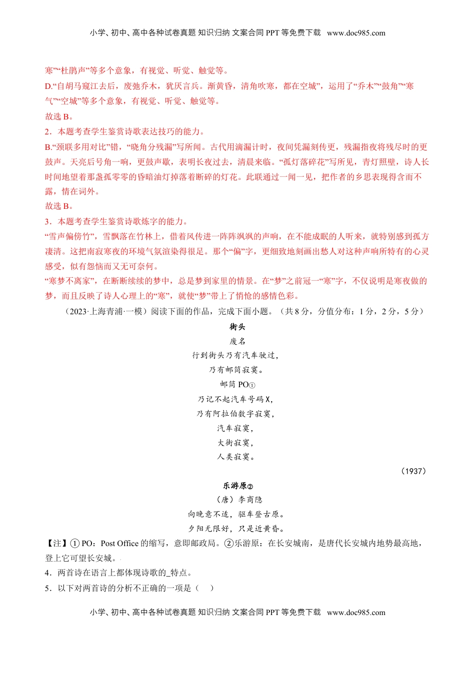 高考语文复习 综合测试05 诗词赏析-备战2025年高考语文一轮复习考点帮（上海专用）（解析版）.docx