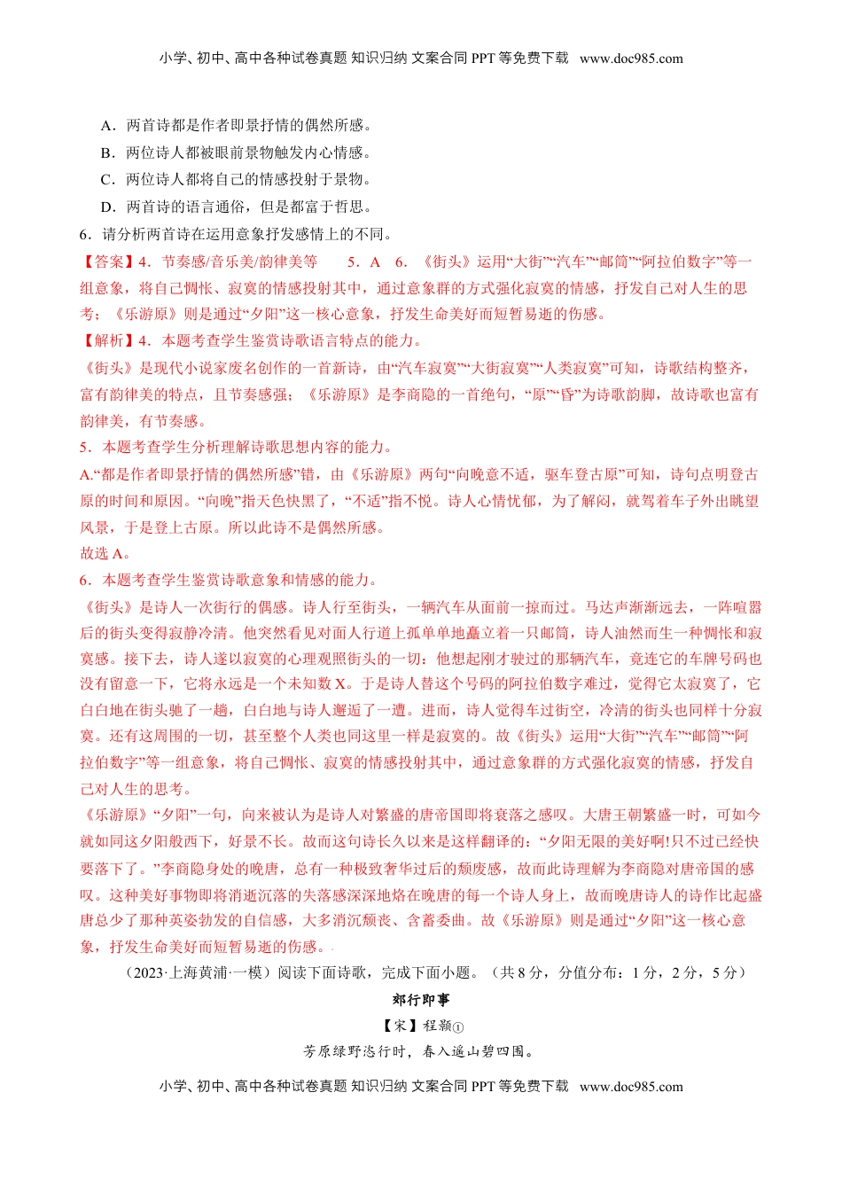 高考语文复习 综合测试05 诗词赏析-备战2025年高考语文一轮复习考点帮（上海专用）（解析版）.docx