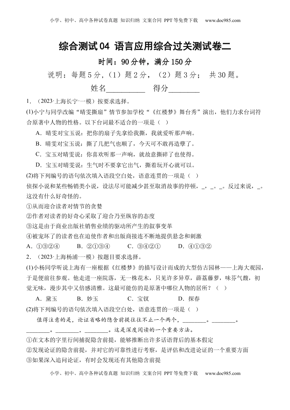 高考语文复习 综合测试04 语言应用（综合过关测试卷二）-备战2025年高考语文一轮复习考点帮（上海专用）（原卷版）.docx