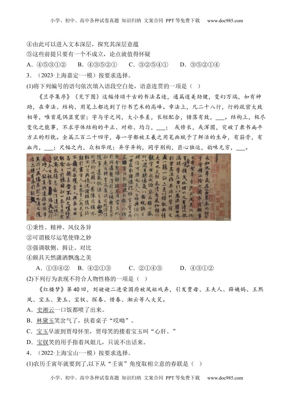 高考语文复习 综合测试04 语言应用（综合过关测试卷二）-备战2025年高考语文一轮复习考点帮（上海专用）（原卷版）.docx