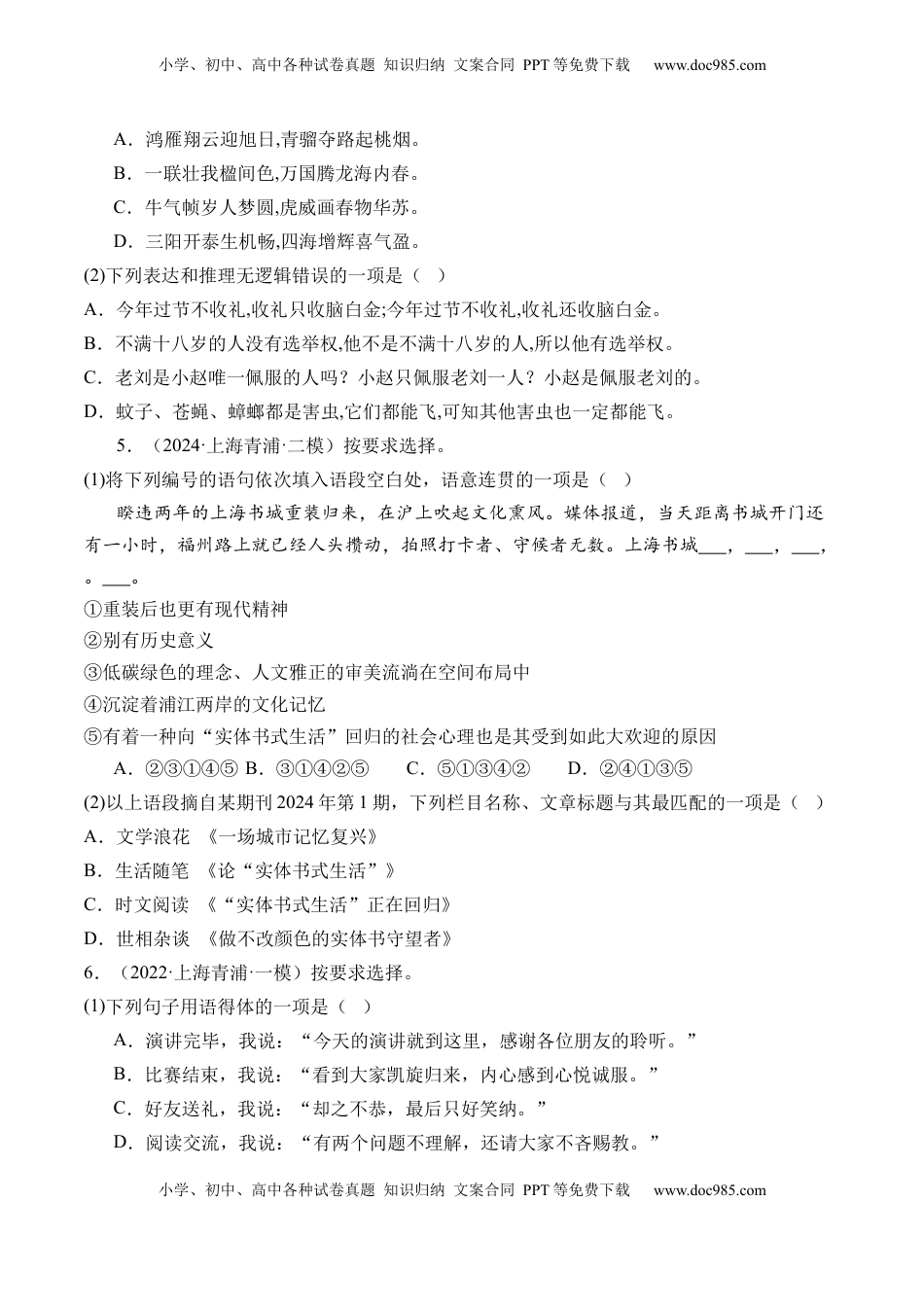 高考语文复习 综合测试04 语言应用（综合过关测试卷二）-备战2025年高考语文一轮复习考点帮（上海专用）（原卷版）.docx