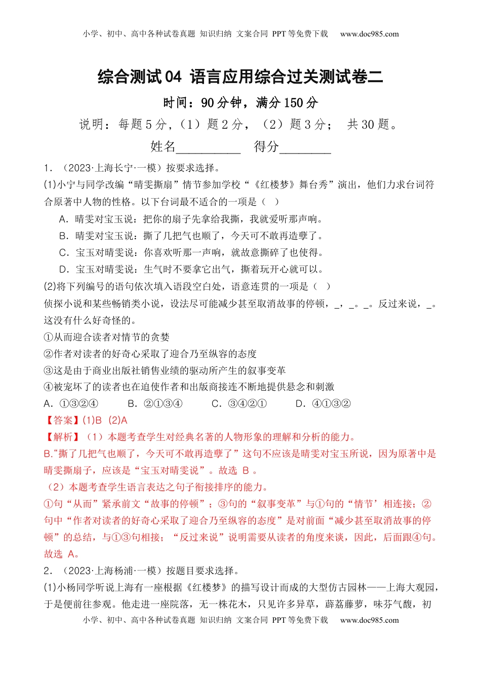 高考语文复习 综合测试04 语言应用（综合过关测试卷二）-备战2025年高考语文一轮复习考点帮（上海专用）（解析版）.docx
