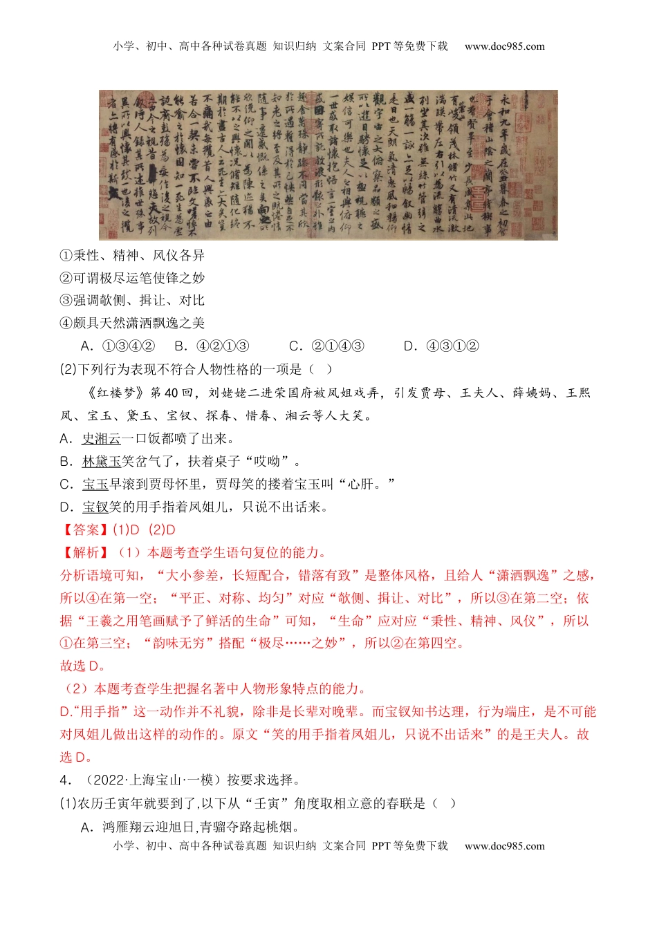 高考语文复习 综合测试04 语言应用（综合过关测试卷二）-备战2025年高考语文一轮复习考点帮（上海专用）（解析版）.docx