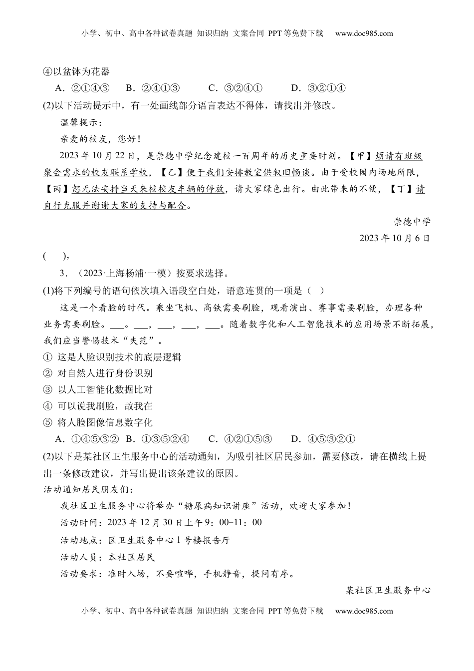高考语文复习 综合测试03 语言应用（综合过关测试卷一）-备战2025年高考语文一轮复习考点帮（上海专用）（原卷版）.docx