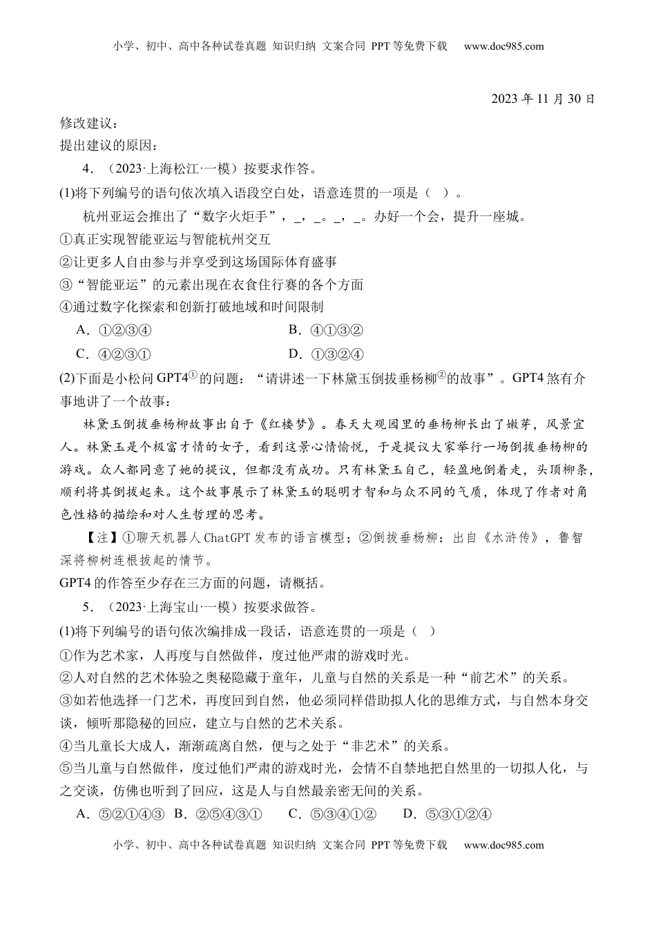 高考语文复习 综合测试03 语言应用（综合过关测试卷一）-备战2025年高考语文一轮复习考点帮（上海专用）（原卷版）.docx