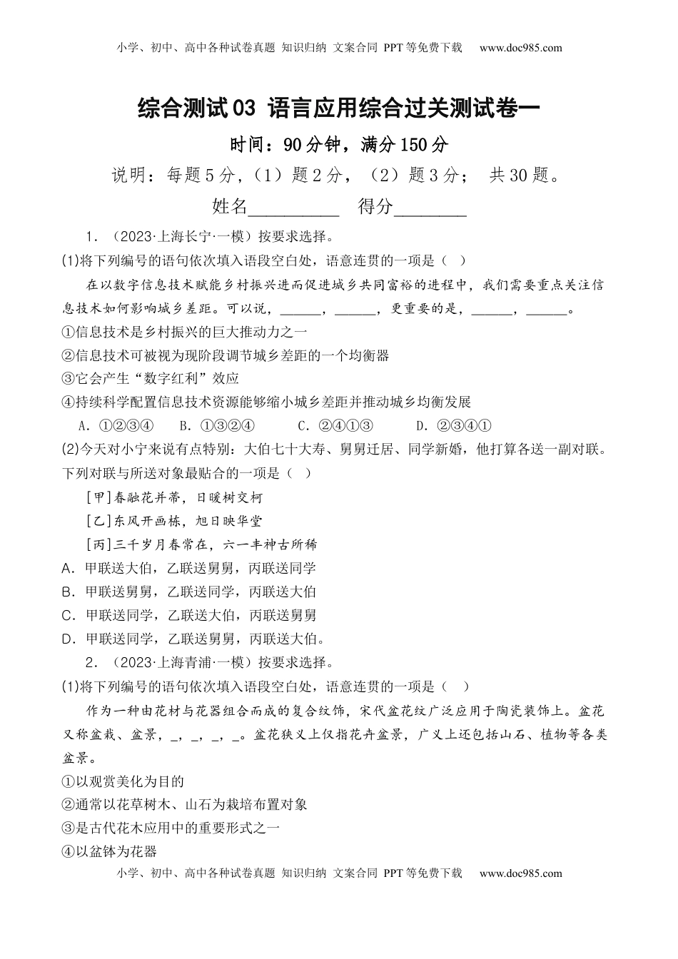 高考语文复习 综合测试03 语言应用（综合过关测试卷一）-备战2025年高考语文一轮复习考点帮（上海专用）（解析版）.docx