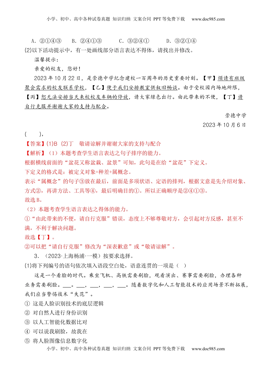 高考语文复习 综合测试03 语言应用（综合过关测试卷一）-备战2025年高考语文一轮复习考点帮（上海专用）（解析版）.docx