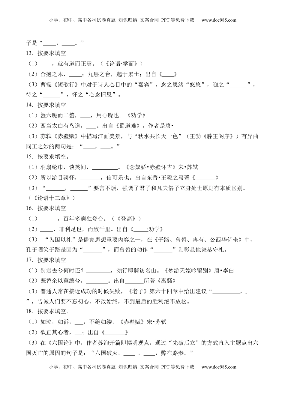 高考语文复习 综合测试02 识记默写（高考题组训练）-备战2025年高考语文一轮复习考点帮（上海专用）（原卷版）.docx