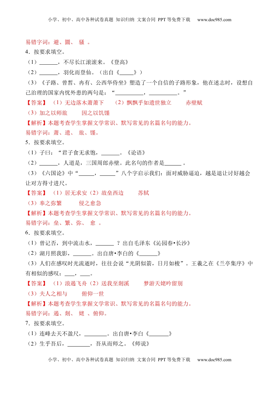 高考语文复习 综合测试02 识记默写（高考题组训练）-备战2025年高考语文一轮复习考点帮（上海专用）（解析版）.docx