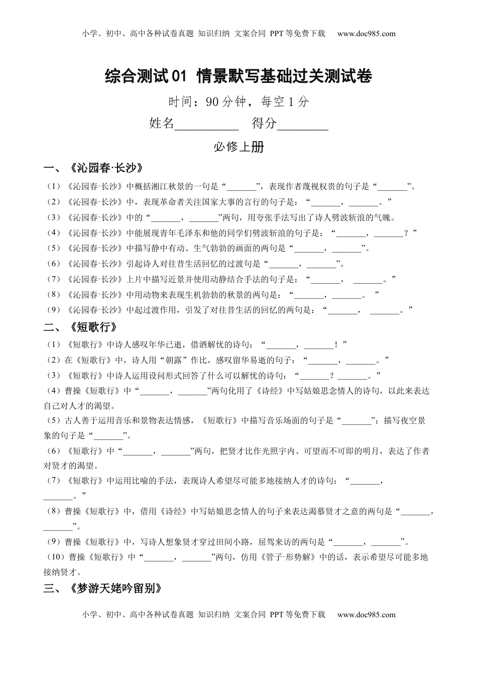 高考语文复习 综合测试01 识记默写（课内古诗文分篇训练）-备战2025年高考语文一轮复习考点帮（上海专用）（原卷版）.docx
