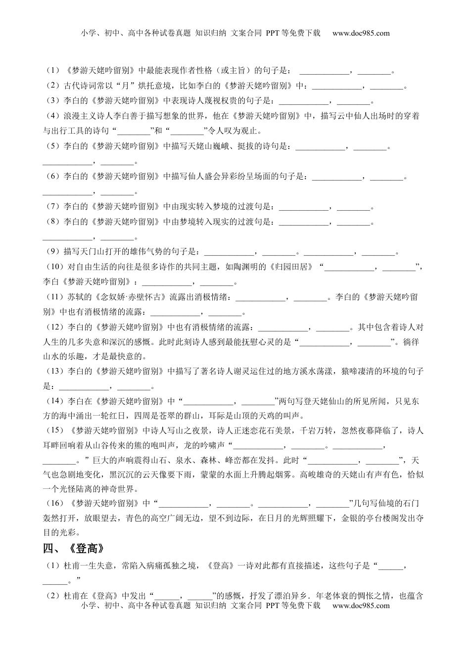 高考语文复习 综合测试01 识记默写（课内古诗文分篇训练）-备战2025年高考语文一轮复习考点帮（上海专用）（原卷版）.docx