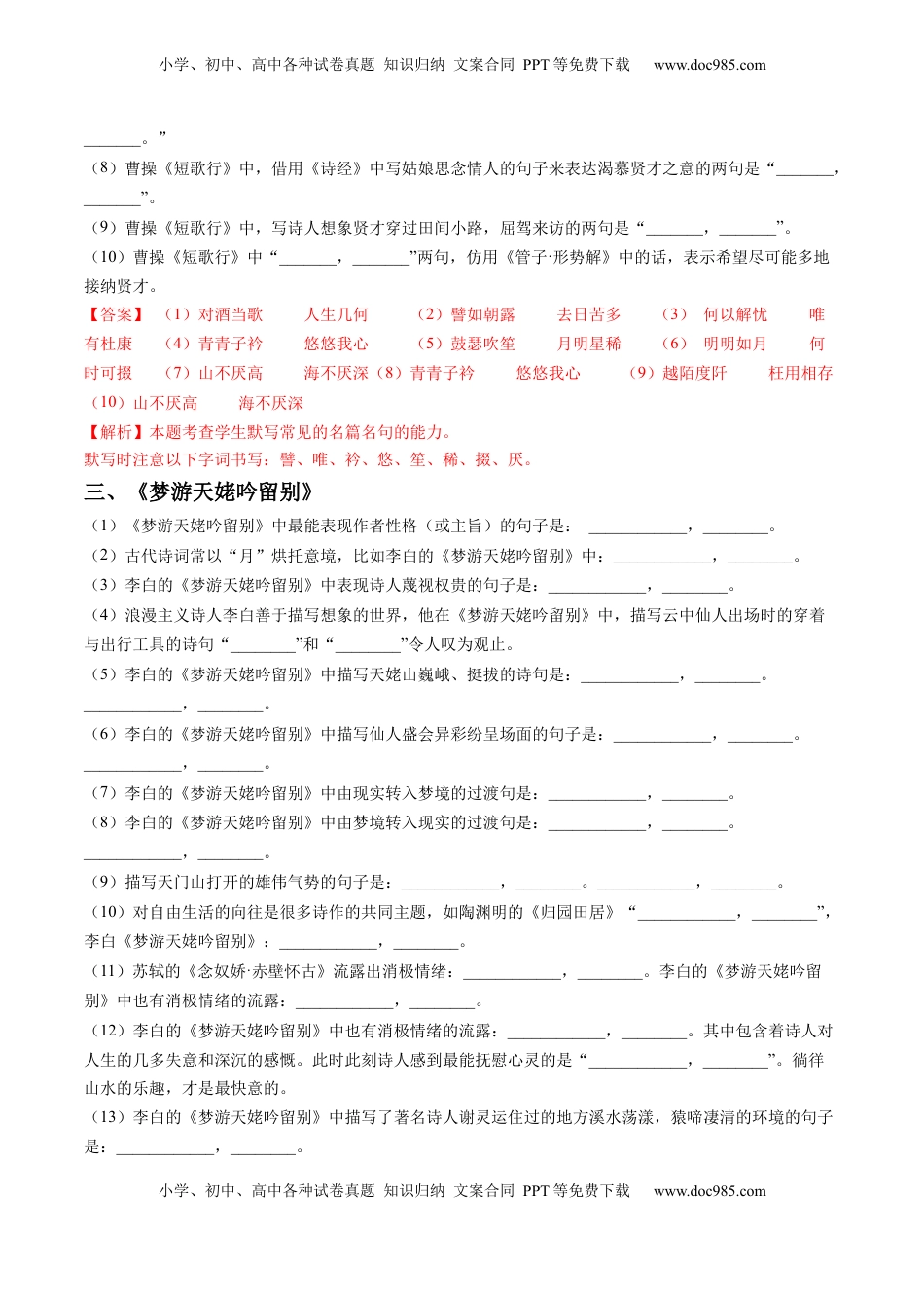 高考语文复习 综合测试01 识记默写（课内古诗文分篇训练）-备战2025年高考语文一轮复习考点帮（上海专用）（解析版）.docx