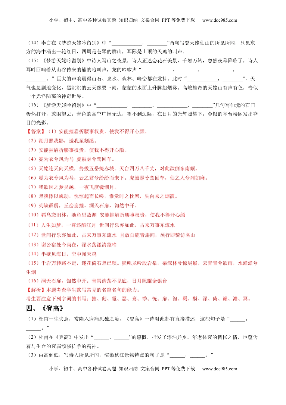 高考语文复习 综合测试01 识记默写（课内古诗文分篇训练）-备战2025年高考语文一轮复习考点帮（上海专用）（解析版）.docx