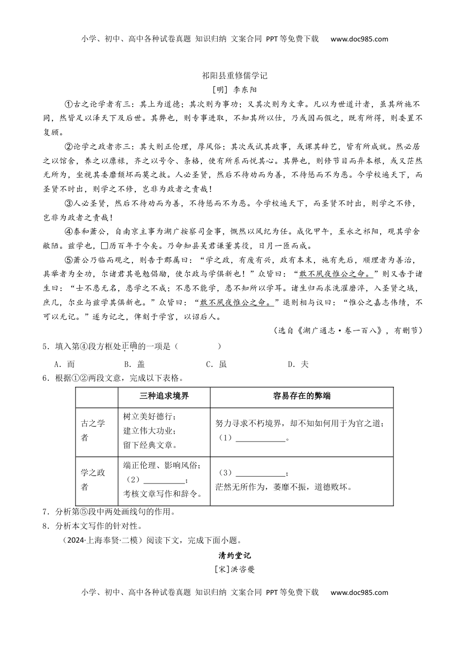 高考语文复习 考点06 杂记文言文-下（核心考点精讲精练）-备战2025年高考语文一轮复习考点帮（上海专用）（原卷版）.docx