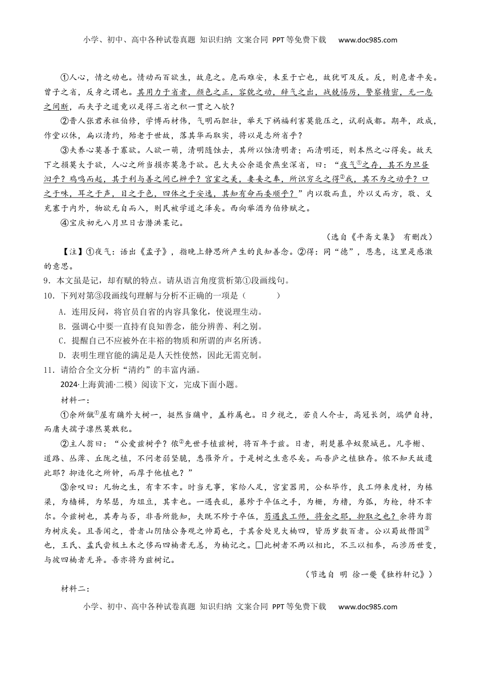 高考语文复习 考点06 杂记文言文-下（核心考点精讲精练）-备战2025年高考语文一轮复习考点帮（上海专用）（原卷版）.docx