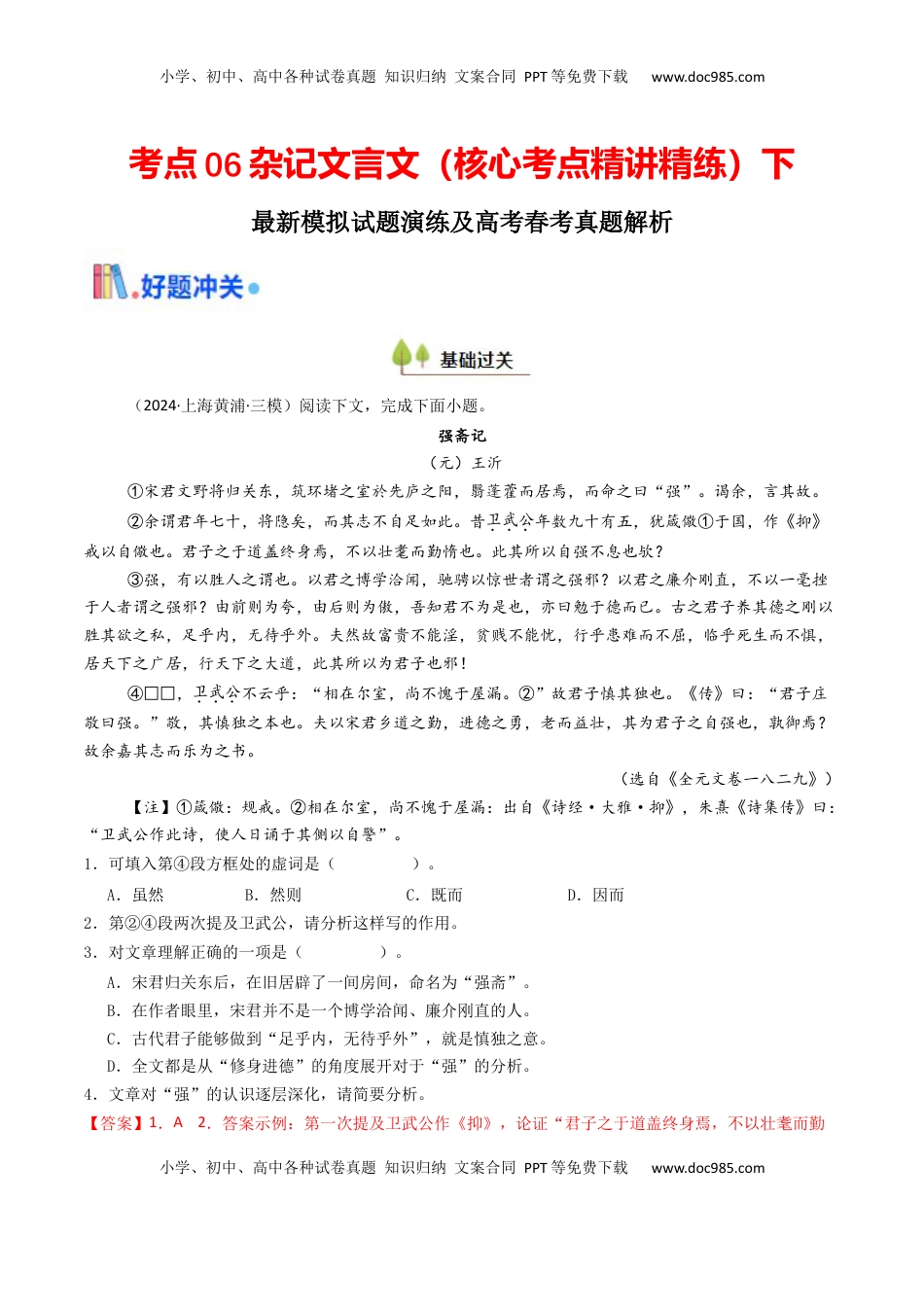 高考语文复习 考点06 杂记文言文-下（核心考点精讲精练）-备战2025年高考语文一轮复习考点帮（上海专用）（解析版）.docx