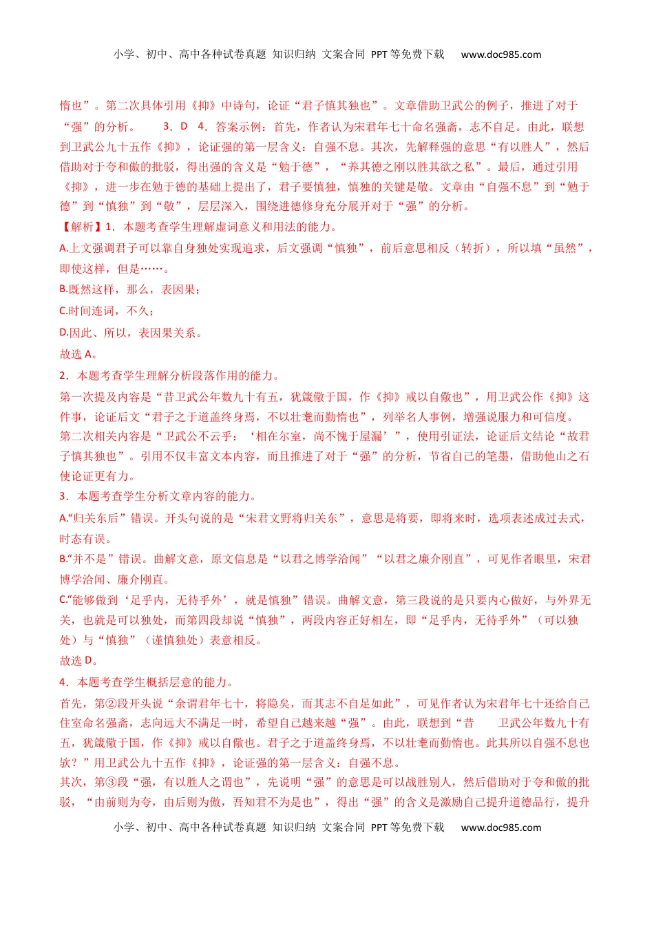 高考语文复习 考点06 杂记文言文-下（核心考点精讲精练）-备战2025年高考语文一轮复习考点帮（上海专用）（解析版）.docx