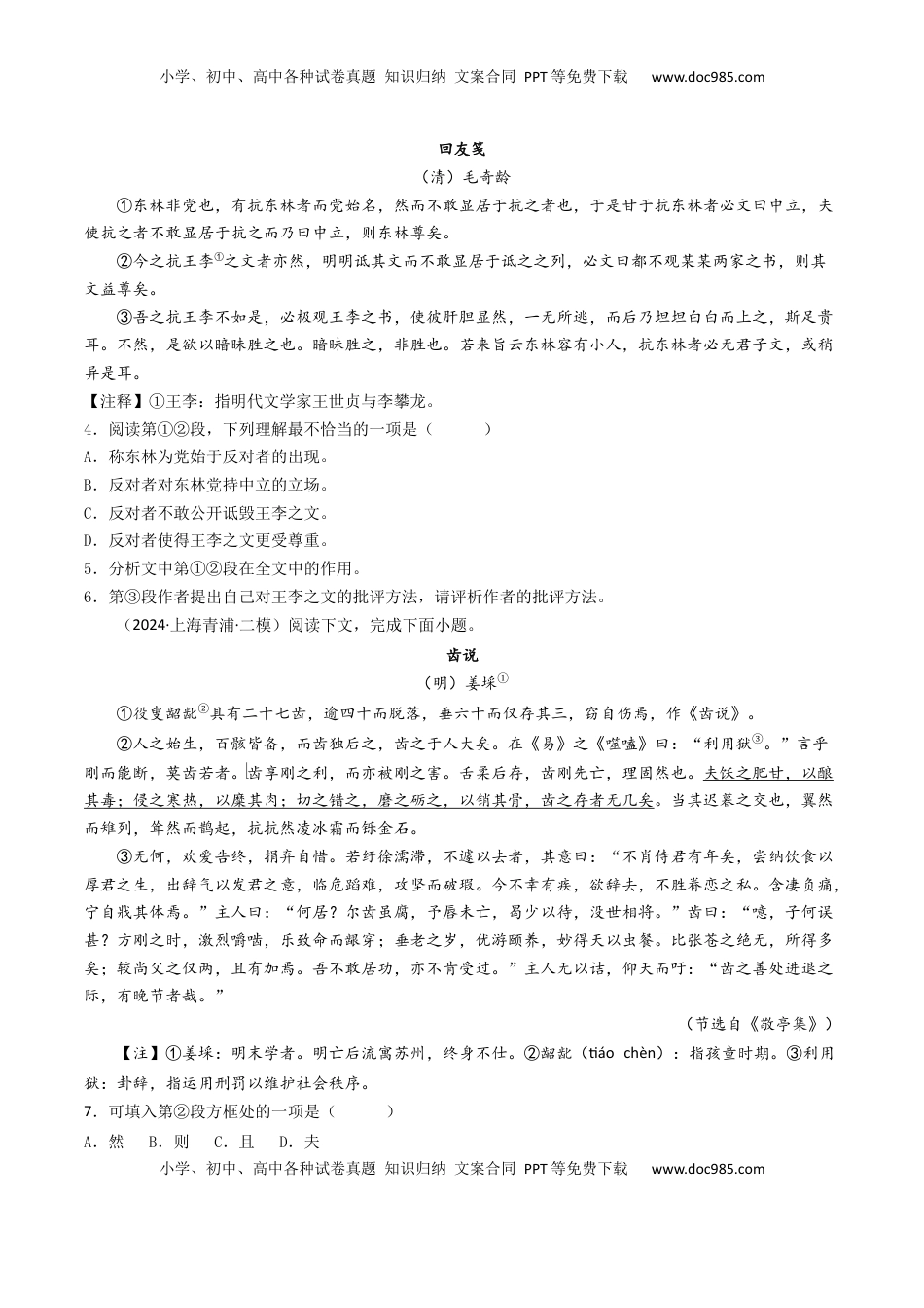 高考语文复习 考点05 赠序文言文-下（核心考点精讲精练）-备战2025年高考语文一轮复习考点帮（上海专用）（原卷版）.docx