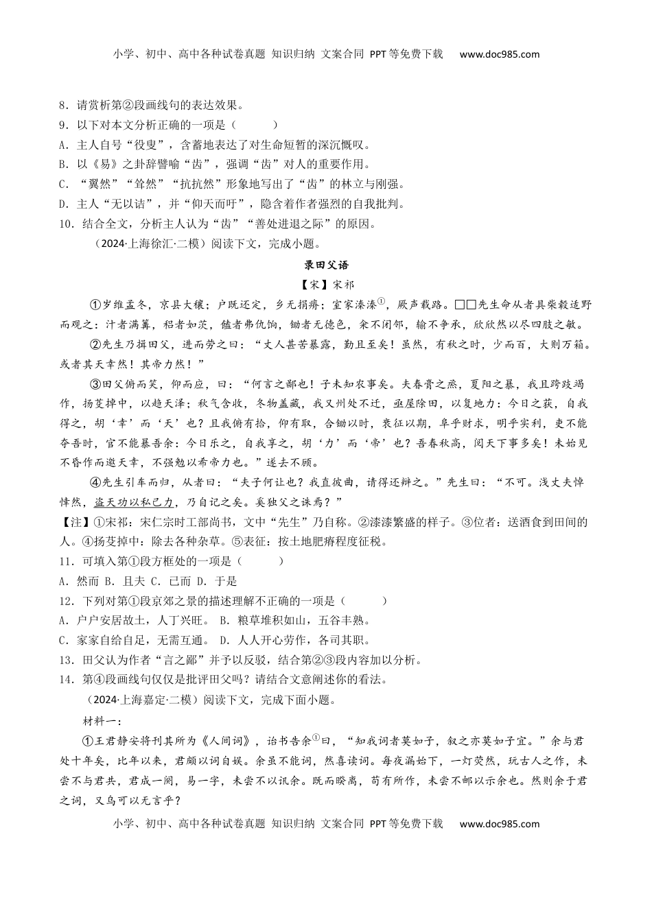 高考语文复习 考点05 赠序文言文-下（核心考点精讲精练）-备战2025年高考语文一轮复习考点帮（上海专用）（原卷版）.docx