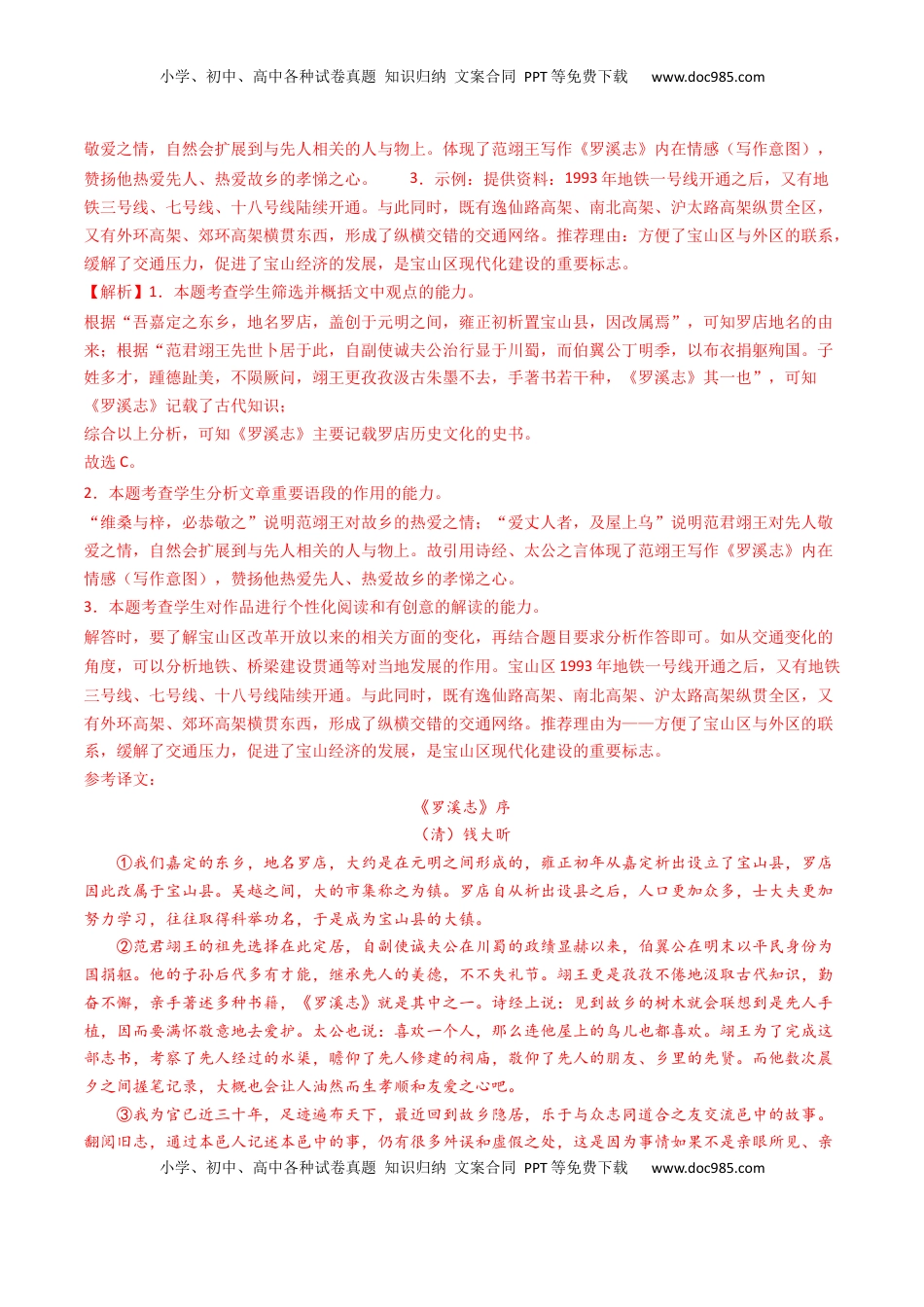 高考语文复习 考点05 赠序文言文-下（核心考点精讲精练）-备战2025年高考语文一轮复习考点帮（上海专用）（解析版）.docx