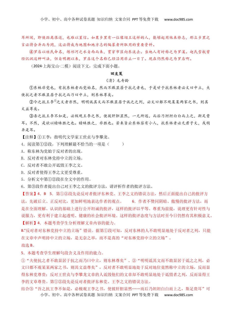 高考语文复习 考点05 赠序文言文-下（核心考点精讲精练）-备战2025年高考语文一轮复习考点帮（上海专用）（解析版）.docx