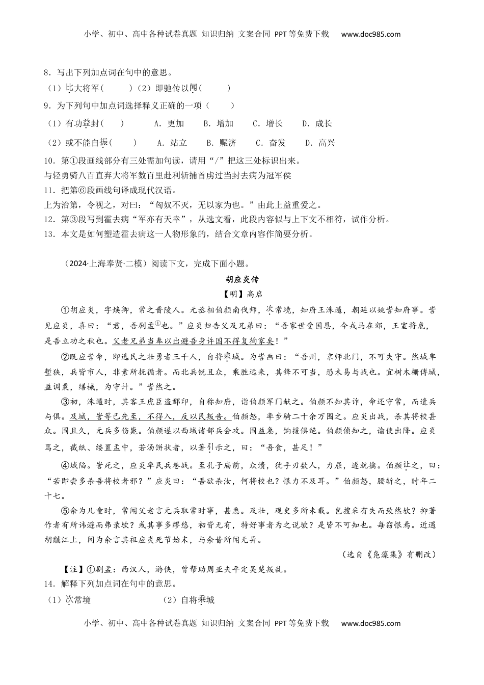 高考语文复习 考点04 传记文言文-中（核心考点精讲精练）-备战2025年高考语文一轮复习考点帮（上海专用）（原卷版）.docx