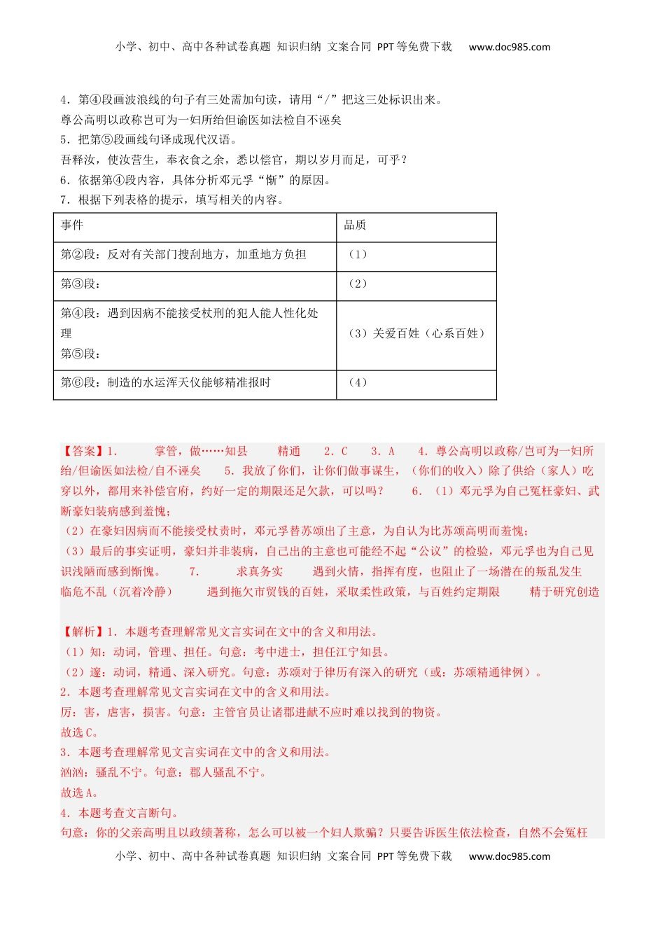 高考语文复习 考点04 传记文言文-中（核心考点精讲精练）-备战2025年高考语文一轮复习考点帮（上海专用）（解析版）.docx