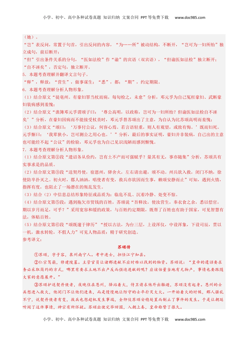 高考语文复习 考点04 传记文言文-中（核心考点精讲精练）-备战2025年高考语文一轮复习考点帮（上海专用）（解析版）.docx