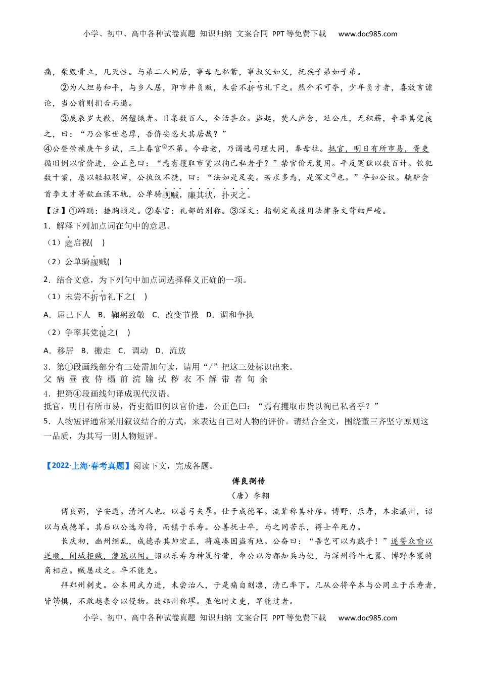 高考语文复习 考点04 传记文言文-下（核心考点精讲精练）-备战2025年高考语文一轮复习考点帮（上海专用）（原卷版） .docx