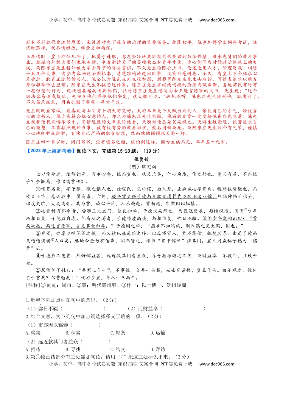 高考语文复习 考点04 传记文言文-下（核心考点精讲精练）-备战2025年高考语文一轮复习考点帮（上海专用）（解析版）.docx
