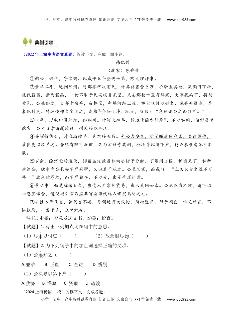 高考语文复习 考点04 传记文言文-上（核心考点精讲精练）-备战2025年高考语文一轮复习考点帮（上海专用）（原卷版）.docx
