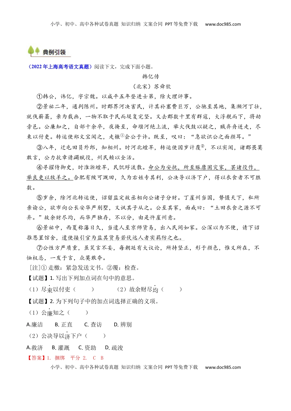 高考语文复习 考点04 传记文言文-上（核心考点精讲精练）-备战2025年高考语文一轮复习考点帮（上海专用）（解析版）.docx