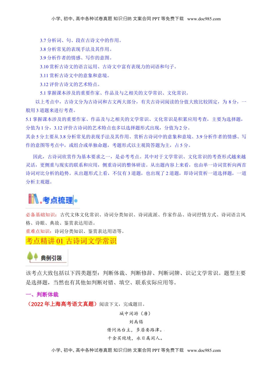 高考语文复习 考点03 古诗词赏析（核心考点精讲精练）-备战2025年高考语文一轮复习考点帮（上海专用）（原卷版）.docx