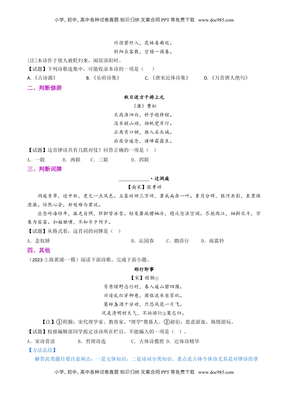 高考语文复习 考点03 古诗词赏析（核心考点精讲精练）-备战2025年高考语文一轮复习考点帮（上海专用）（原卷版）.docx