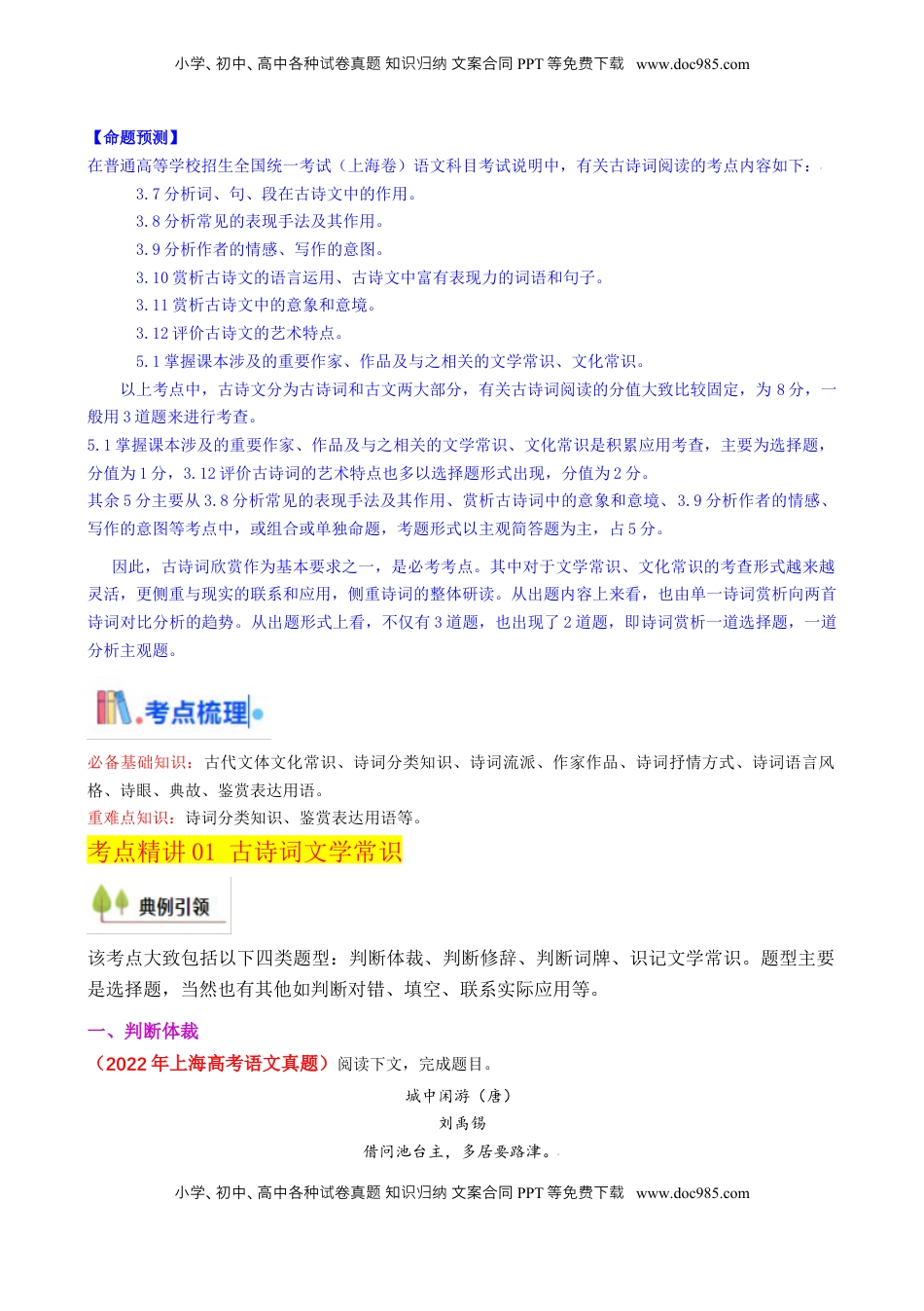 高考语文复习 考点03 古诗词赏析（核心考点精讲精练）-备战2025年高考语文一轮复习考点帮（上海专用）（解析版）.docx
