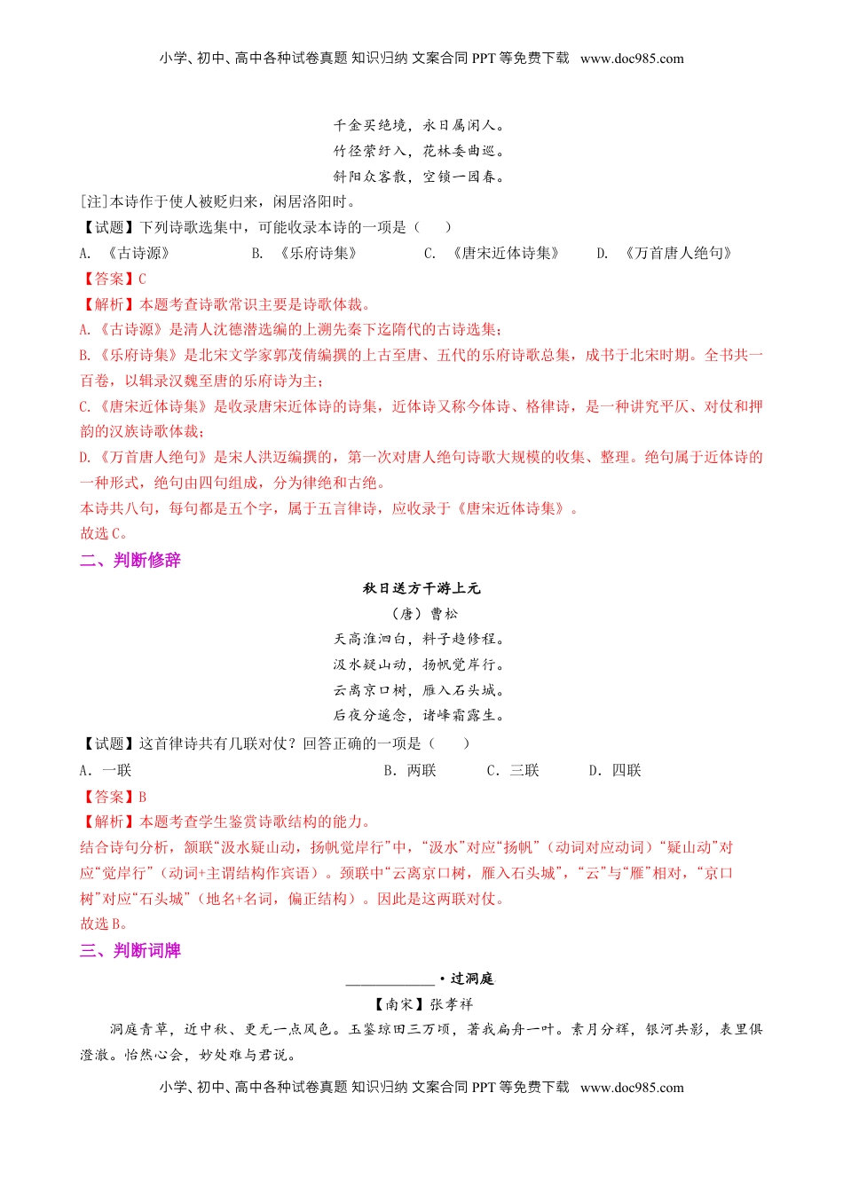 高考语文复习 考点03 古诗词赏析（核心考点精讲精练）-备战2025年高考语文一轮复习考点帮（上海专用）（解析版）.docx