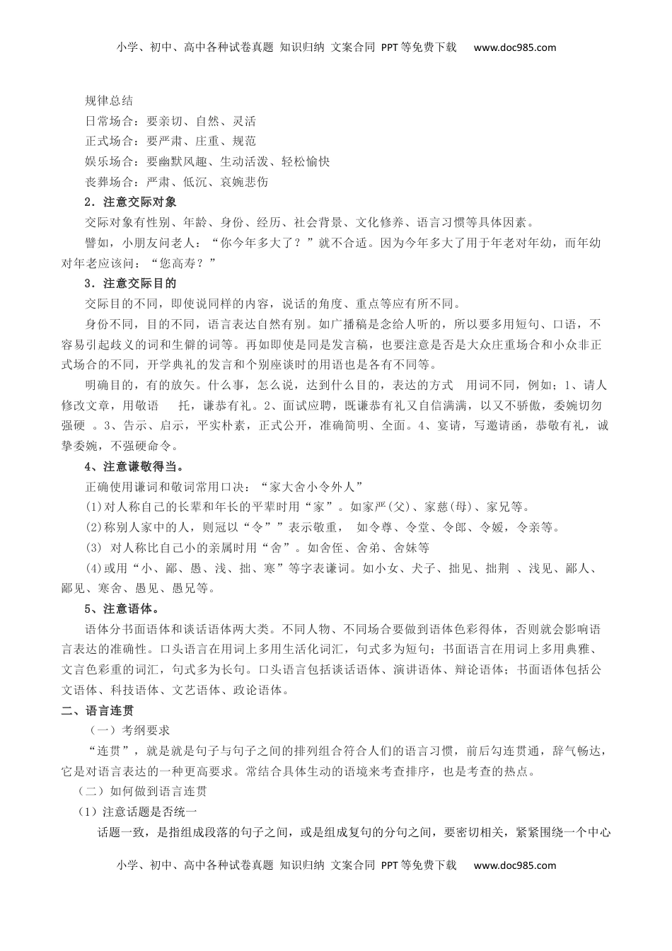 高考语文复习 考点02 语言应用（核心考点精讲精练）-备战2025年高考语文一轮复习考点帮（上海专用）（原卷版） .docx