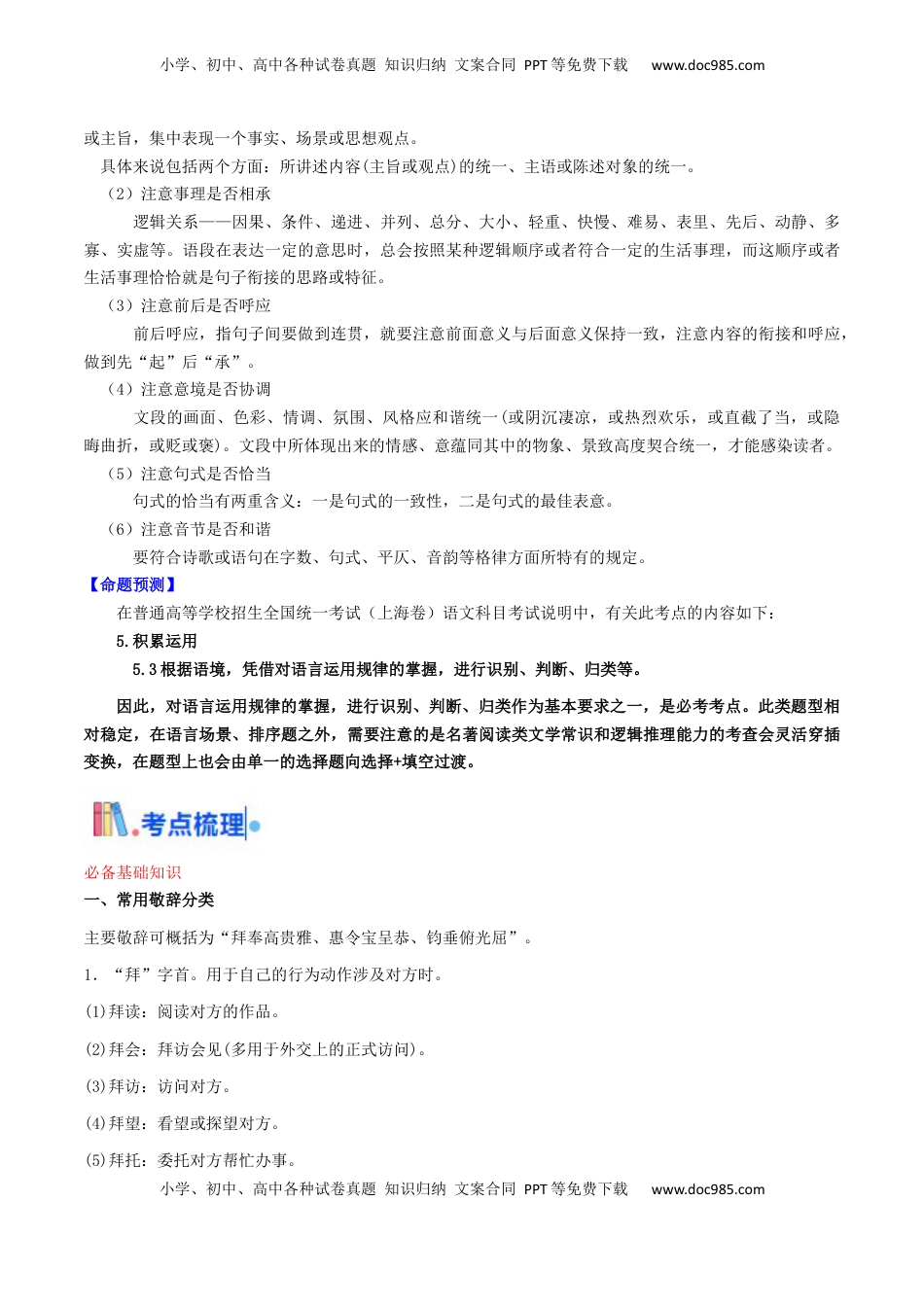 高考语文复习 考点02 语言应用（核心考点精讲精练）-备战2025年高考语文一轮复习考点帮（上海专用）（原卷版） .docx