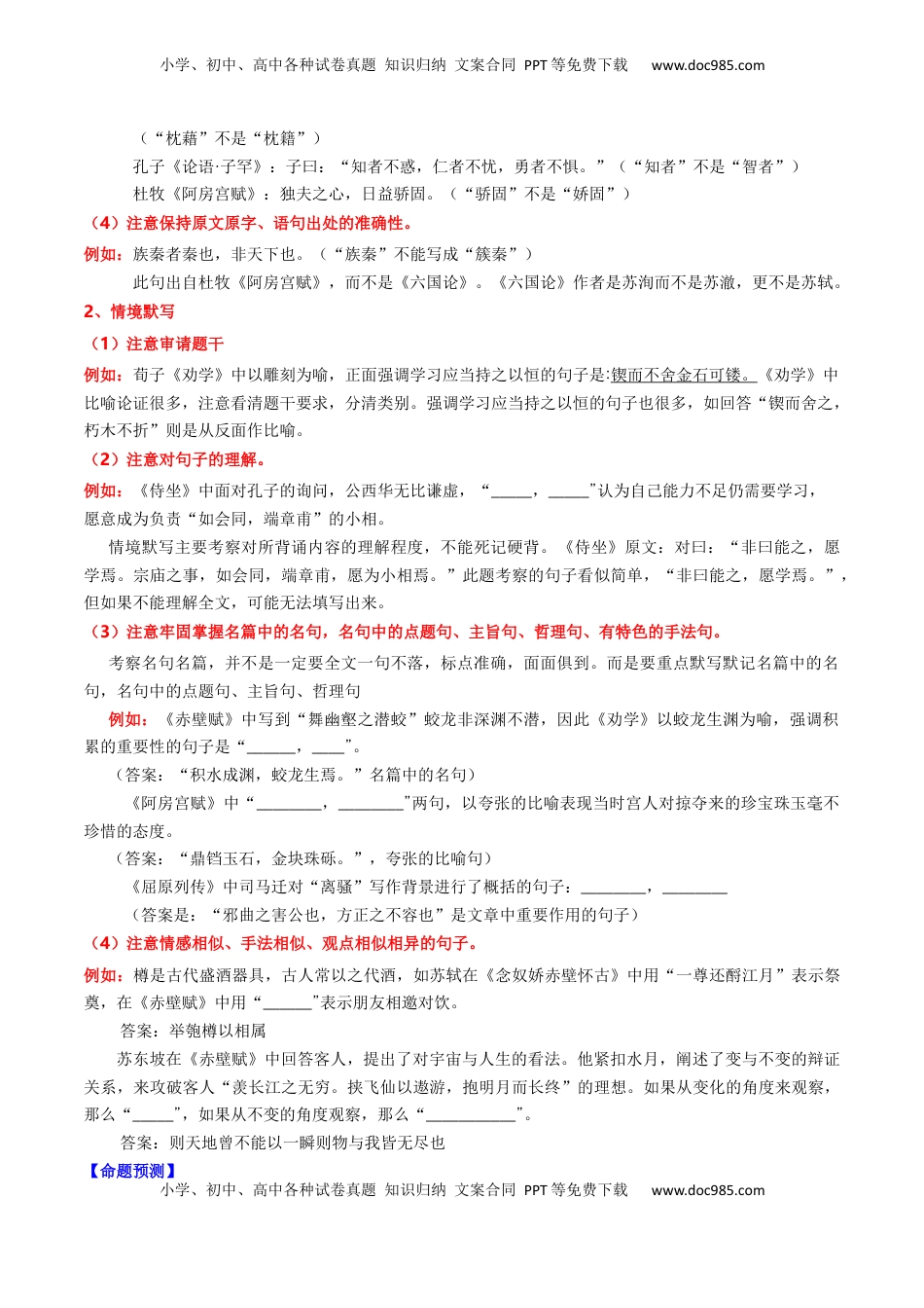 高考语文复习 考点01 识记背诵默写（核心考点精讲精练）-备战2025年高考语文一轮复习考点帮（上海专用）（原卷版）.docx